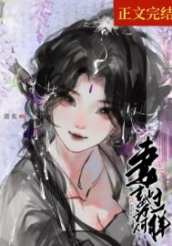 未来老婆救救我